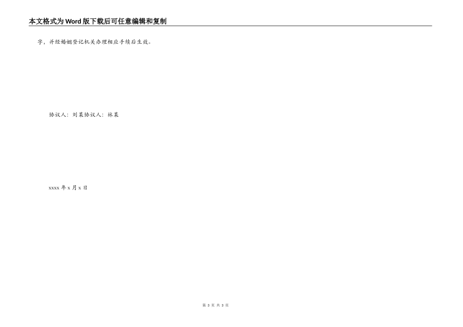 自愿离婚申请书范文_第3页