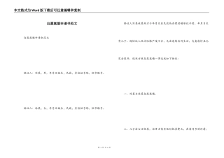 自愿离婚申请书范文