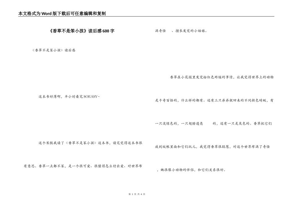 《香草不是笨小孩》读后感600字_第1页