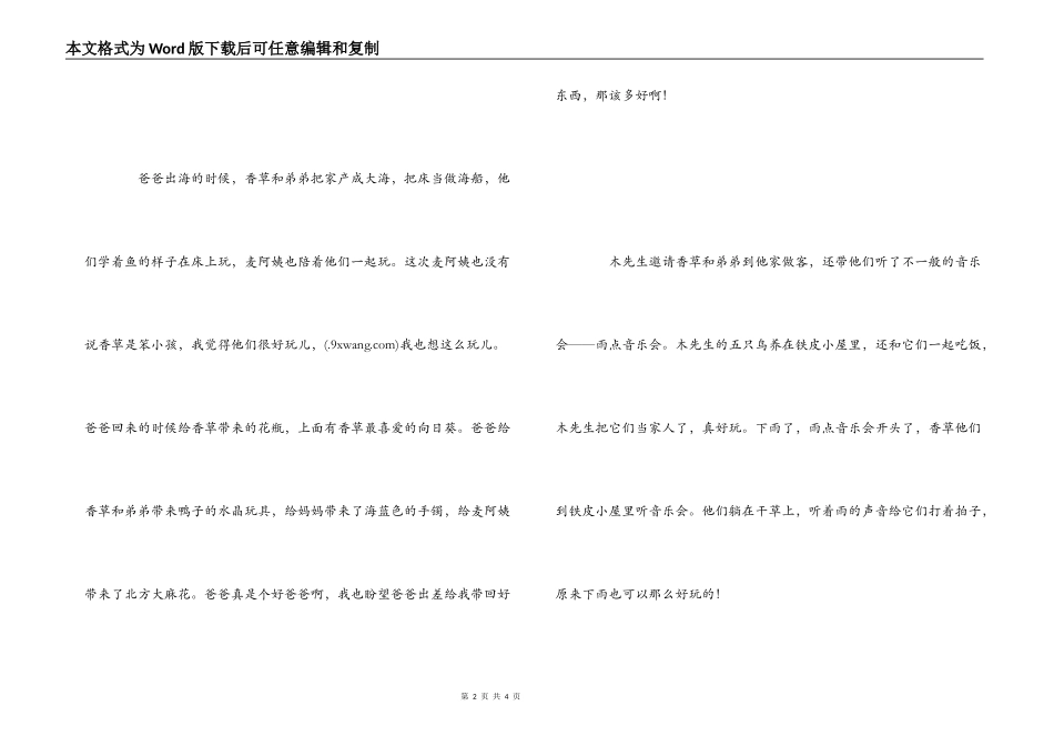 《香草不是笨小孩》读后感600字_第2页