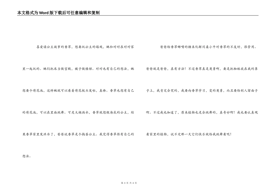 《香草不是笨小孩》读后感600字_第3页