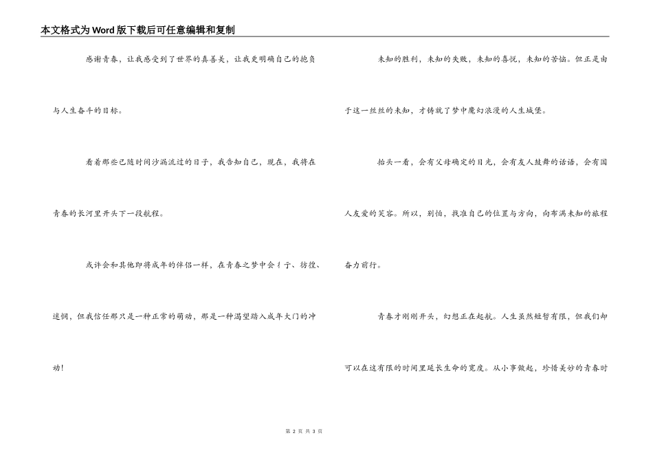 我的中国梦征文 我的青春梦想_第2页