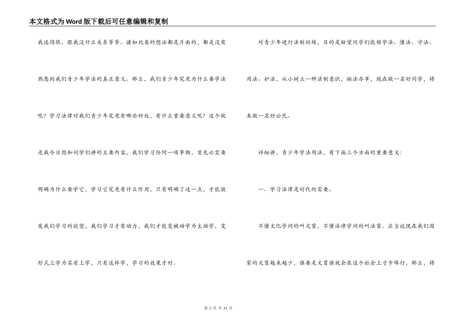 xx中学青少年法制教育讲稿_第2页