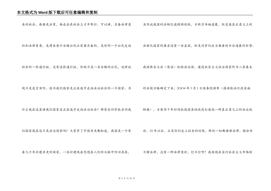xx中学青少年法制教育讲稿_第3页