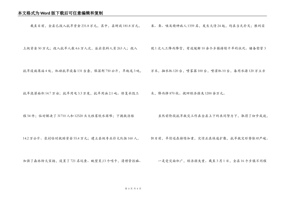 2022年县长在抗旱救灾动员大会上的讲话_第3页