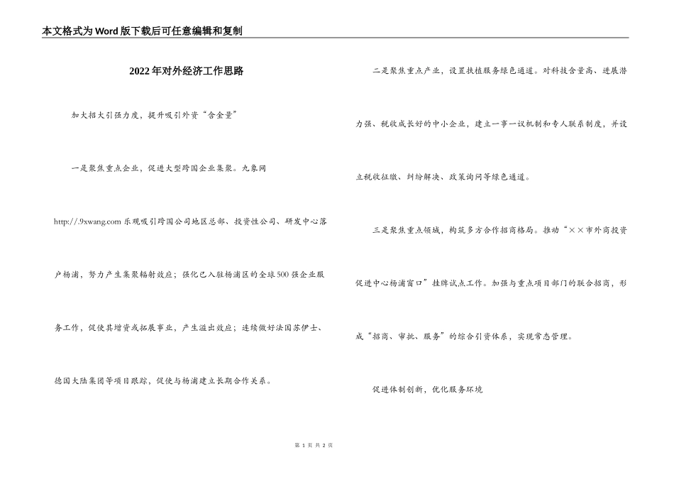 2022年对外经济工作思路_第1页