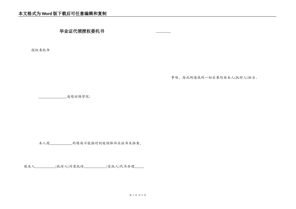 毕业证代领授权委托书_第1页