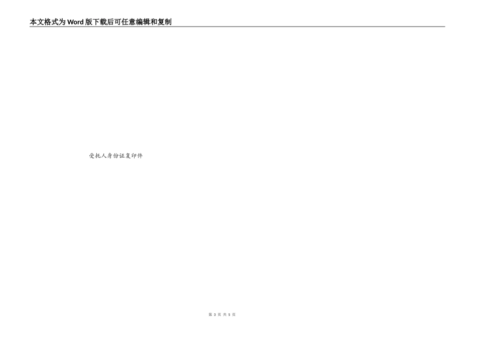 毕业证代领授权委托书_第3页