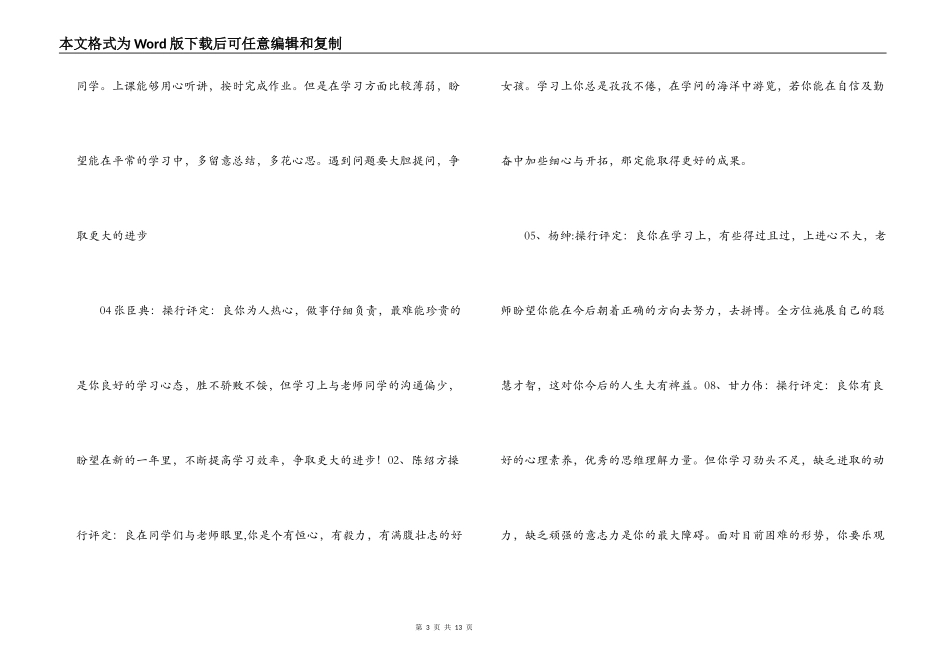 高中学生操行评语_第3页