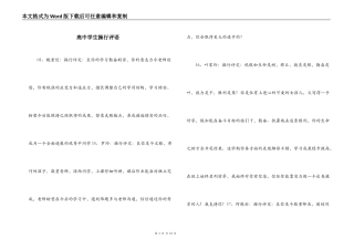 高中学生操行评语