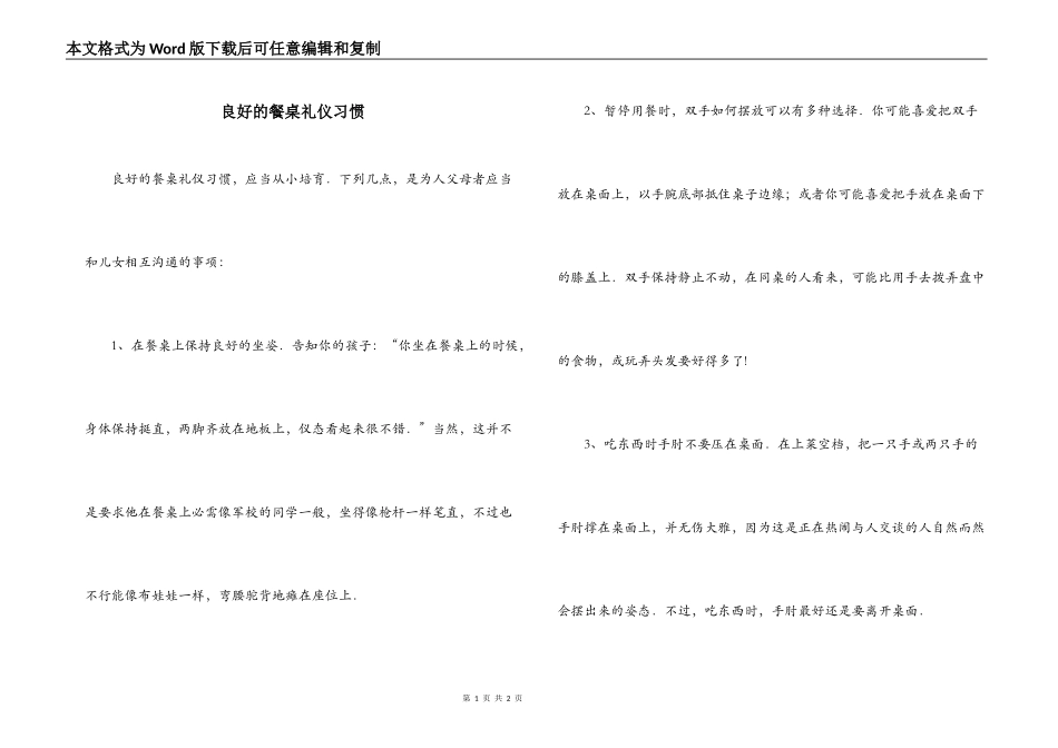 良好的餐桌礼仪习惯_第1页