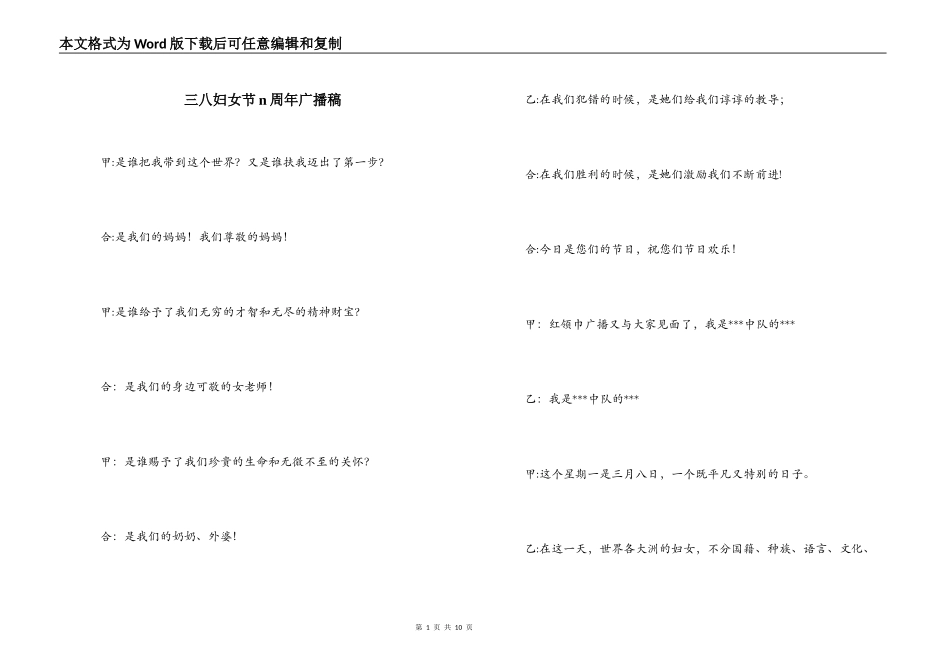 三八妇女节n周年广播稿_第1页