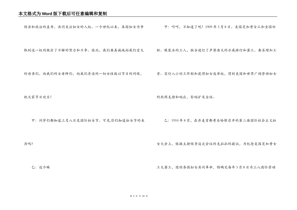 三八妇女节n周年广播稿_第2页