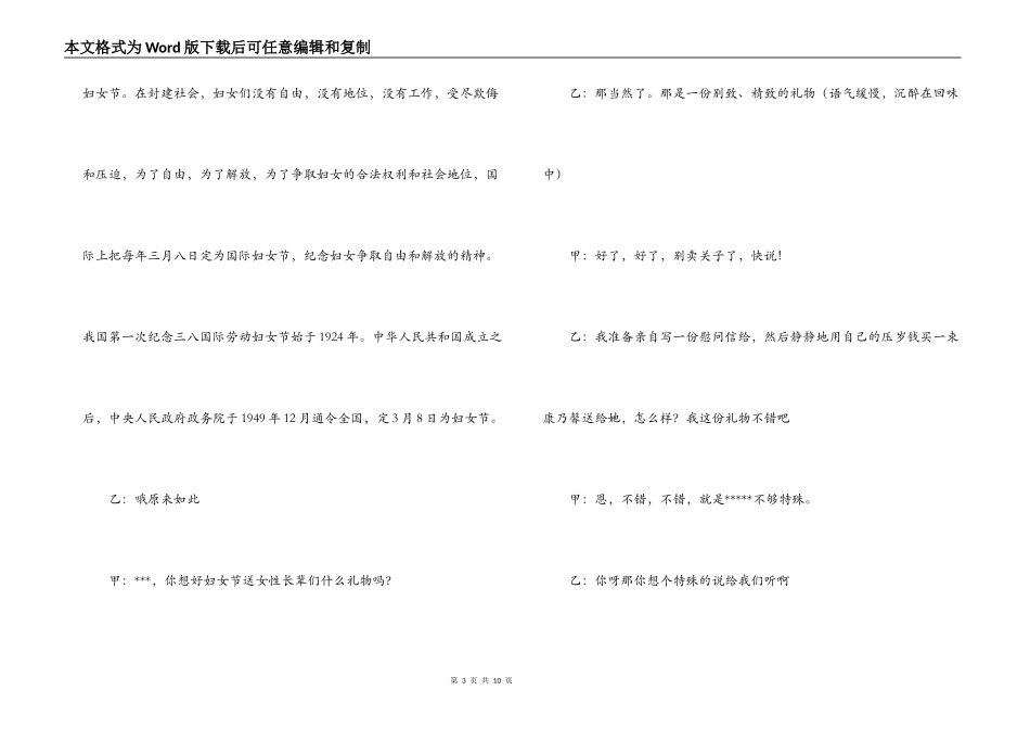 三八妇女节n周年广播稿_第3页