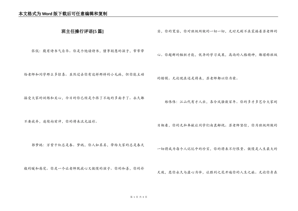 班主任操行评语[5篇]_第1页