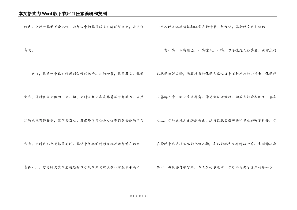 班主任操行评语[5篇]_第2页