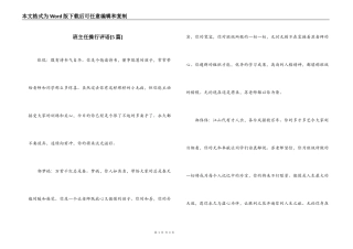 班主任操行评语[5篇]