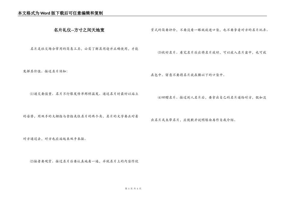 名片礼仪--方寸之间天地宽_第1页