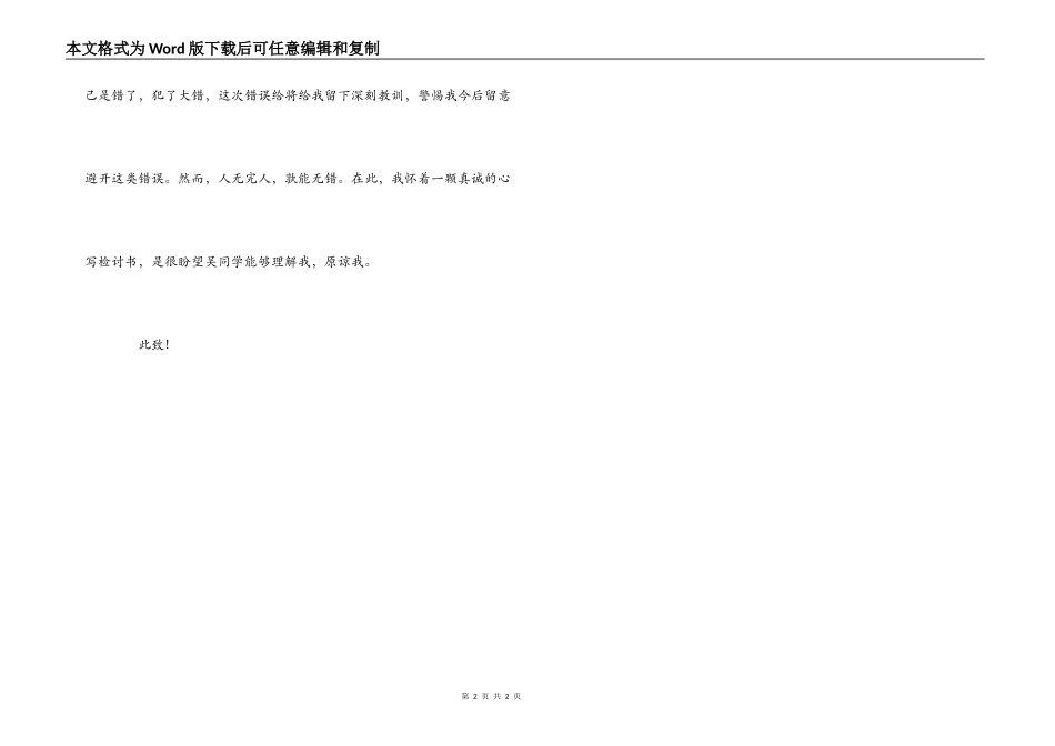 跟同学打架检讨书_第2页
