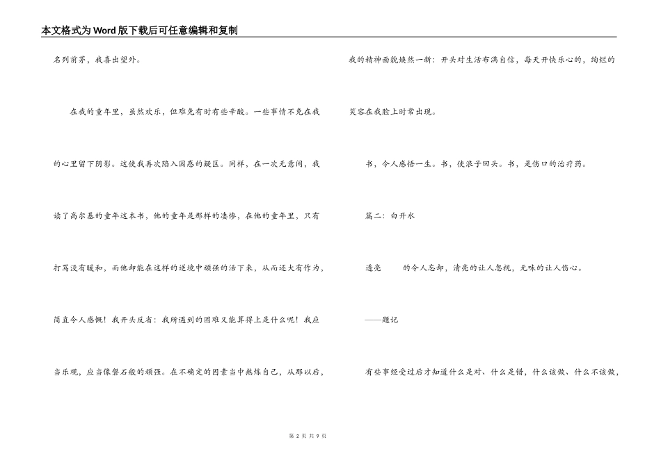 高中美文摘抄500字_第2页