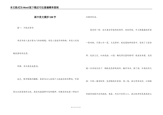 高中美文摘抄500字