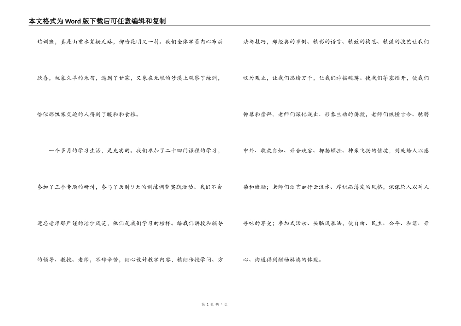 校长培训班结业讲话_第2页