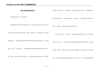 校长培训班结业讲话