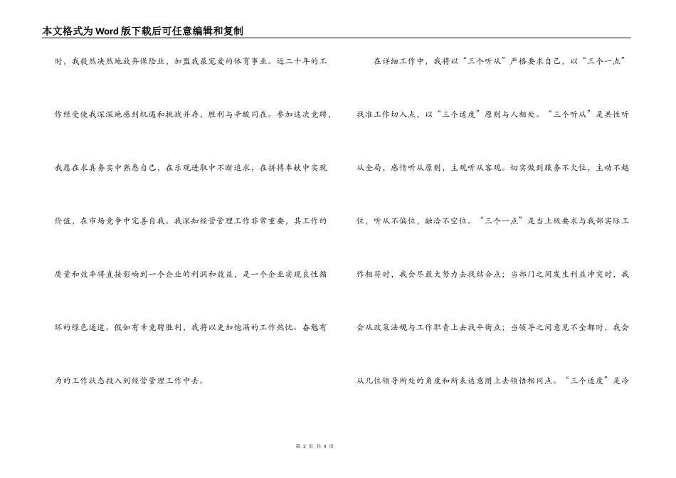 竞聘演讲稿(经营管理部部长)_第2页