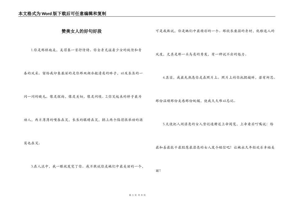 赞美女人的好句好段_第1页