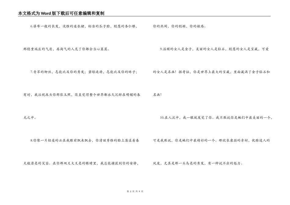 赞美女人的好句好段_第2页