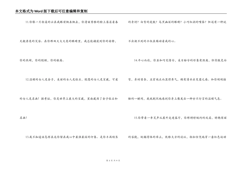赞美女人的好句好段_第3页
