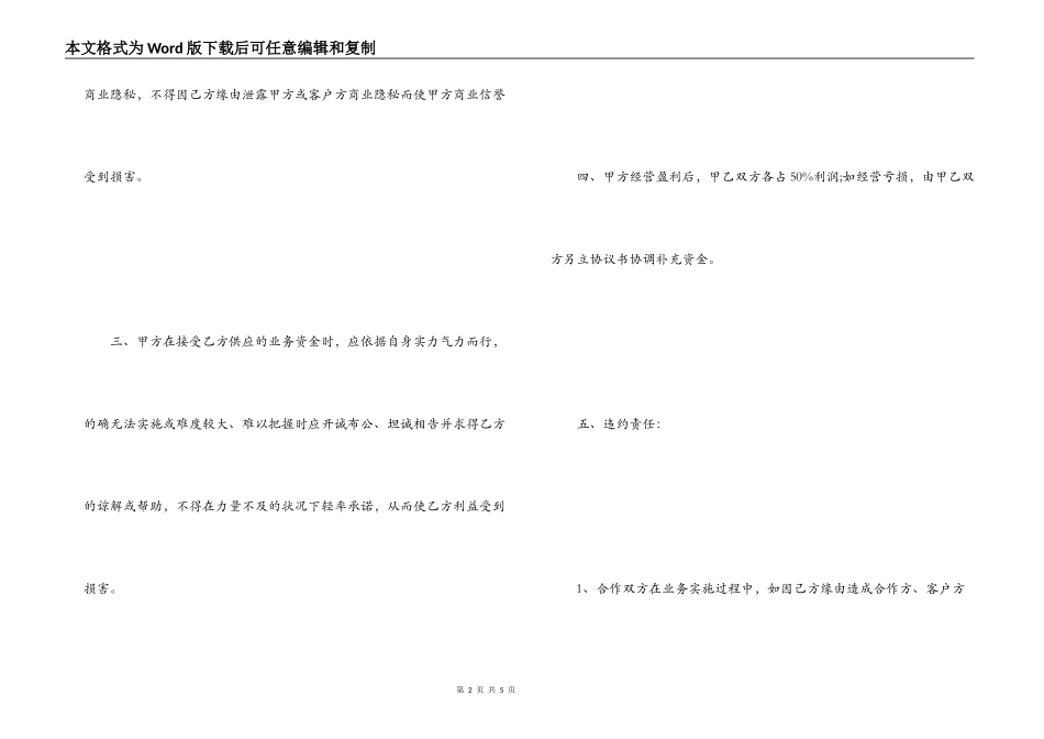 企业与个人合作经营协议书_第2页