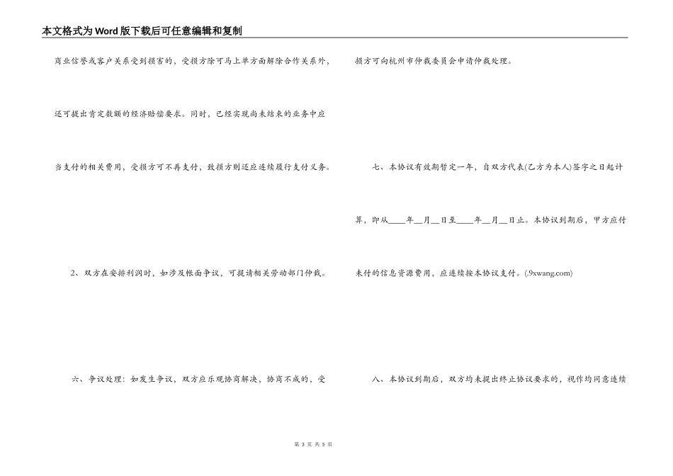 企业与个人合作经营协议书_第3页