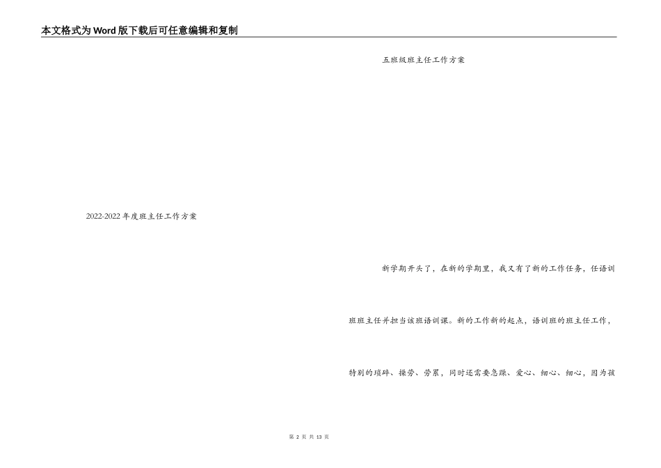 2022-2022年学年度下学期班主任教学工作计划_第2页