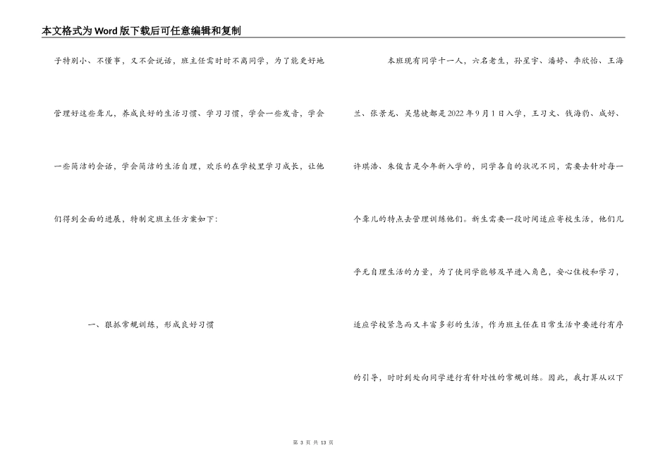 2022-2022年学年度下学期班主任教学工作计划_第3页
