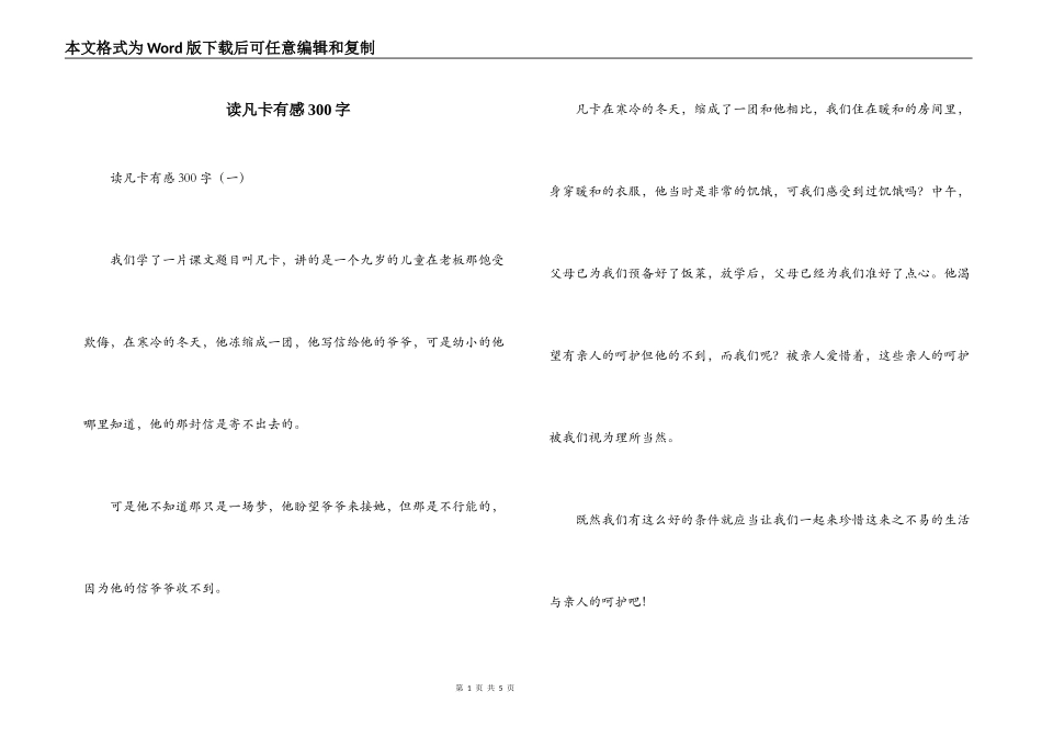 读凡卡有感300字_第1页