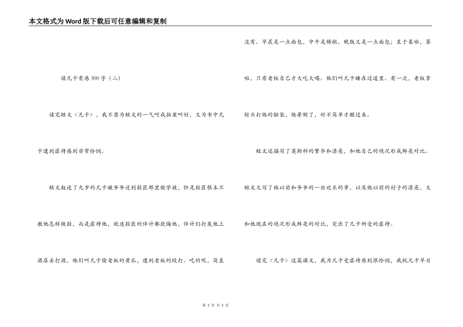 读凡卡有感300字_第2页