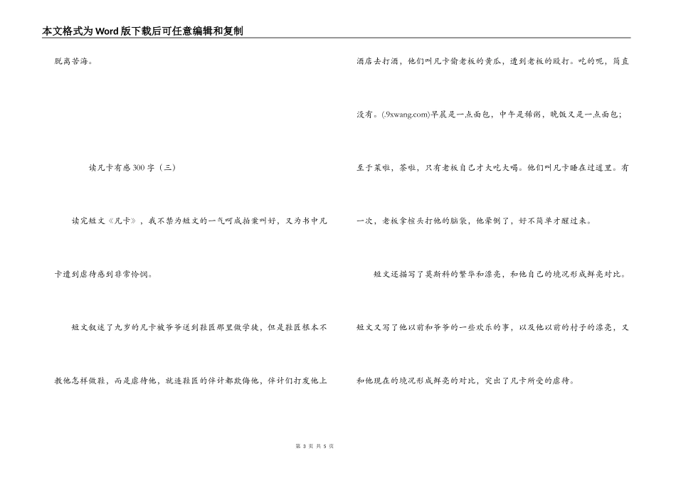 读凡卡有感300字_第3页