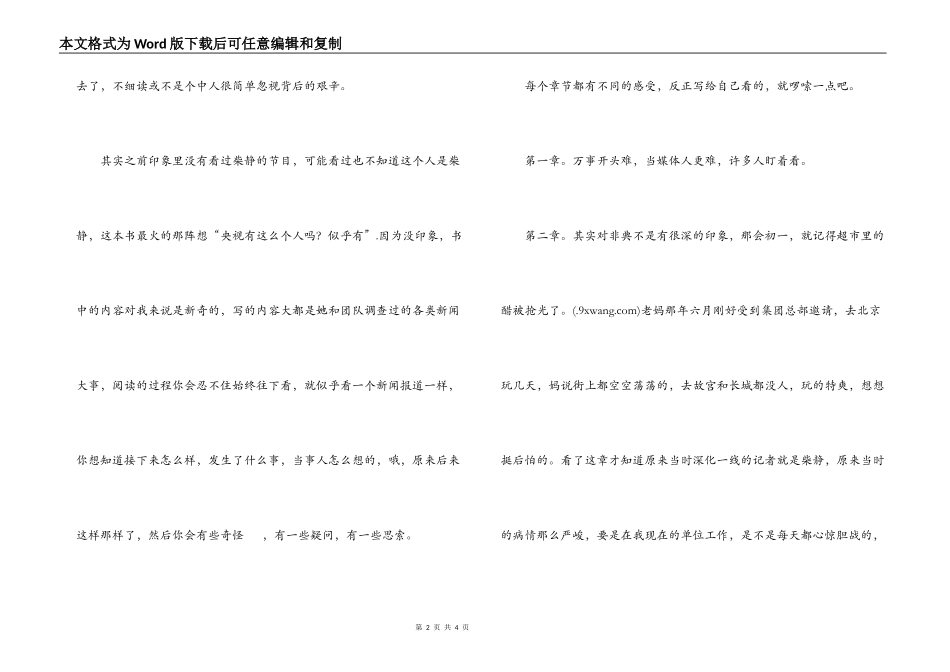 《看见》读后感_第2页