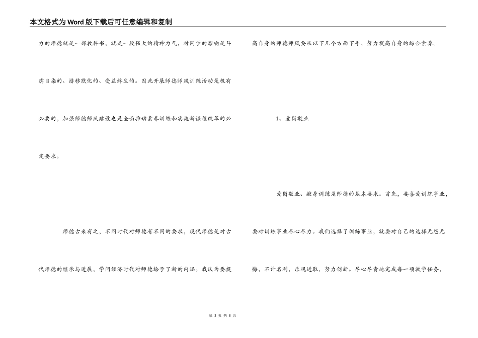 2022年师德师风学习心得体会_第3页