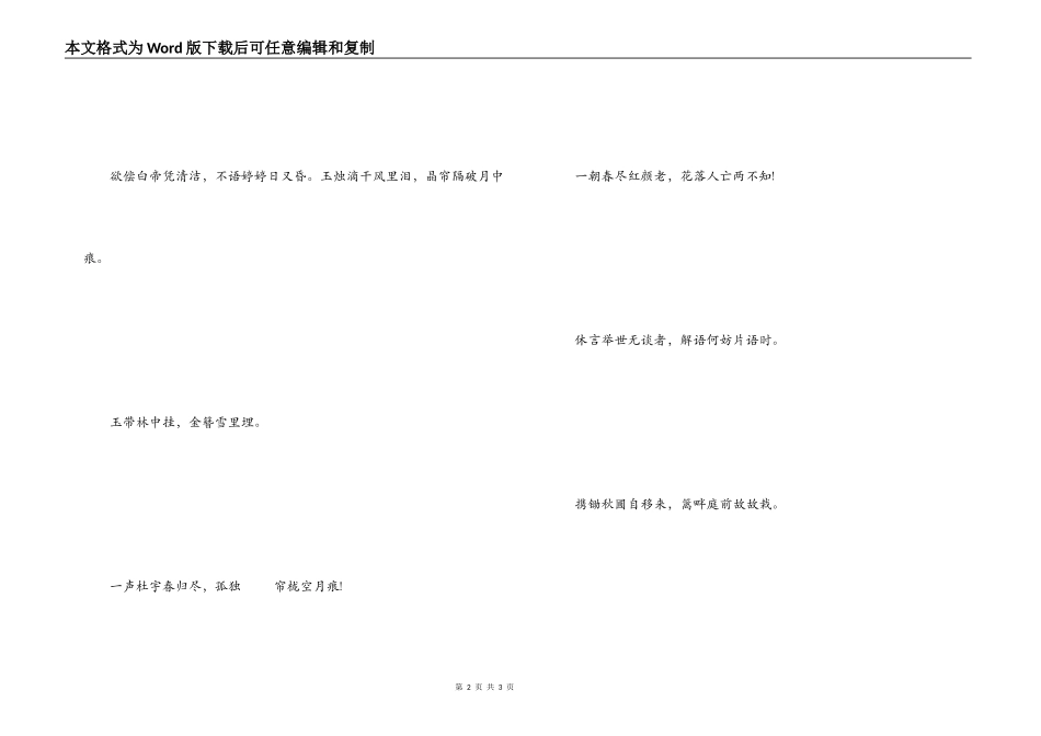 有关红楼梦的诗句 叹芳魂艳魄，一载荡悠悠_第2页