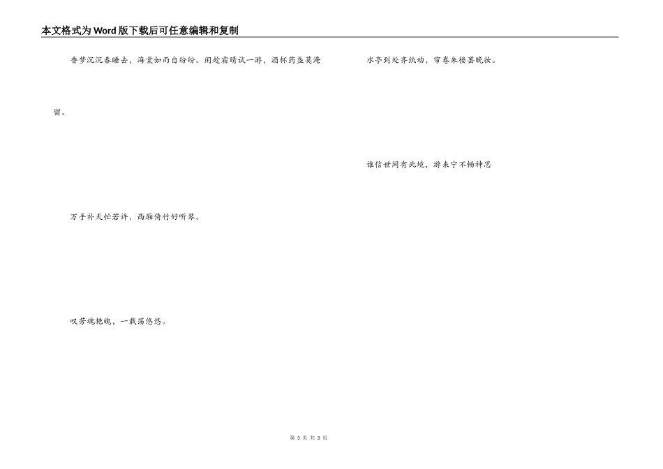 有关红楼梦的诗句 叹芳魂艳魄，一载荡悠悠_第3页