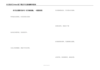 有关红楼梦的诗句 叹芳魂艳魄，一载荡悠悠