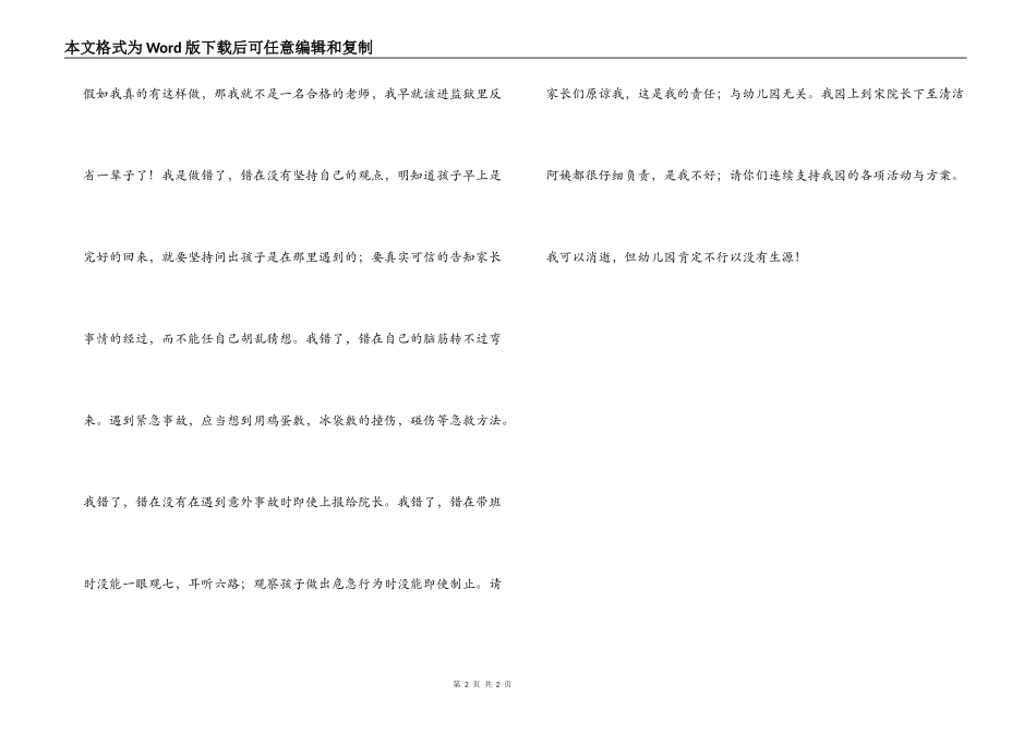 家长投诉幼儿园教师的检讨书_第2页