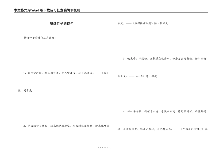 赞颂竹子的诗句_第1页