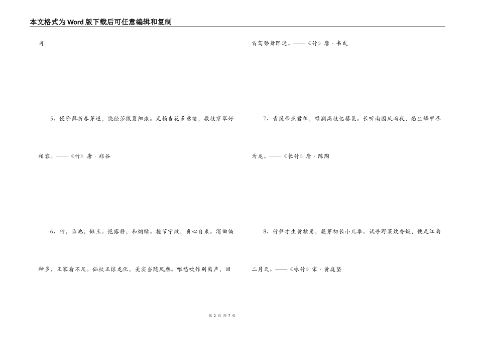 赞颂竹子的诗句_第2页