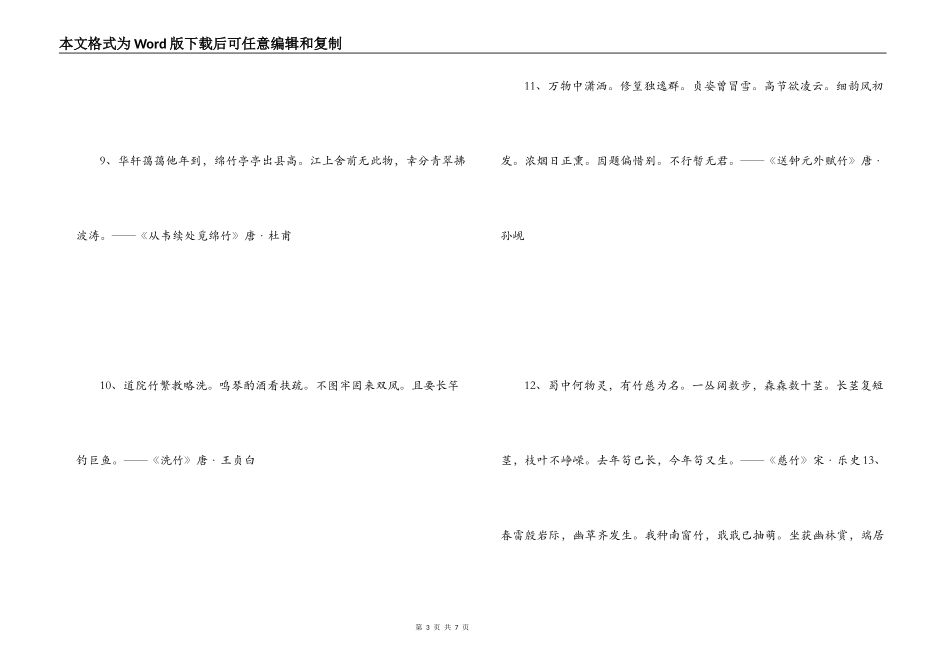 赞颂竹子的诗句_第3页