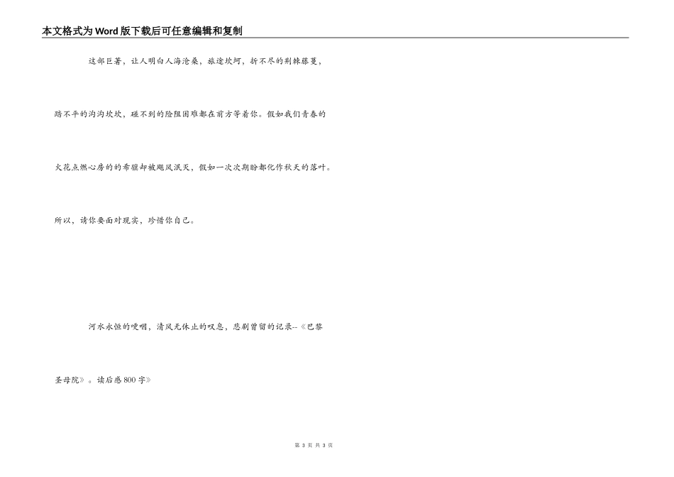 《巴黎圣母院》读后感800字_1_第3页