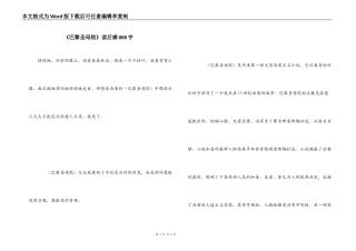 《巴黎圣母院》读后感800字_1