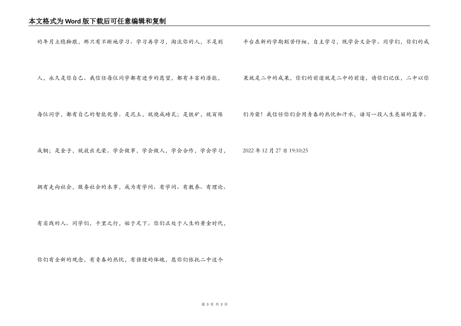 发放奖学金会议校长讲话_第3页